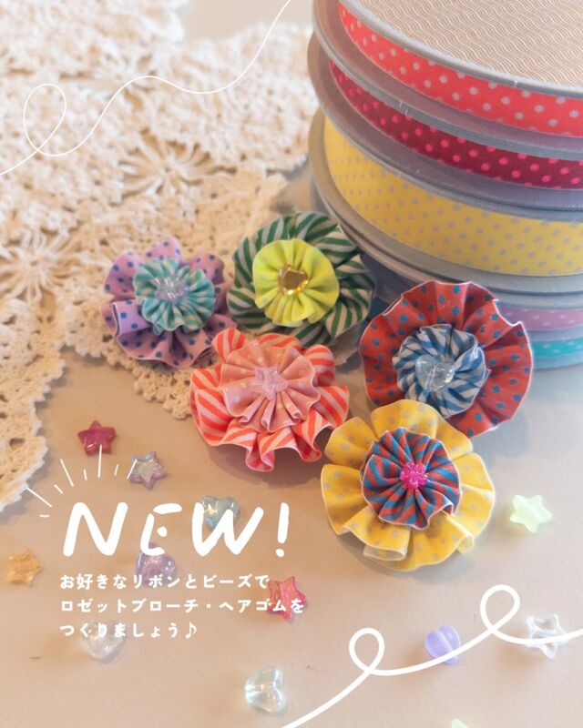 🆕夏休み限定ワークショップ
「リボンロゼットブローチ・ヘアゴムづくり」 開催中🎀  好きなリボンやビーズを選んで、
世界にひとつだけのブローチやヘアゴムが作れます✨
お子さまの参加も大歓迎🙌  予約不要です🎀  📍所要時間：約30分
👧 お子さま（中学生以下）：¥600
🧑 おとなの方：¥800
✨ 2つ目以降は1つ¥500！たくさん作っても◎  シンプルなお洋服や帽子、バッグにもぴったり。
裏面にクリップ付きで、好きな場所に付けられます♪  夏休みのおでかけに、ぜひリボンズカフェへ！
店内ではミシンを使った本格ワークショップや、
針や糸を使わない、小さなお子さま向けのメニューもご用意してます🧵  ＼お隣では工場見学も受付中🏭／
昔ながらの織機で丁寧に作られるリボンの世界も、あわせてぜひ🌈
@eight_ribbon_japan  —  ୨୧ - - ୨୧ - - ୨୧  リボン工場横にある元託児所をリノベーションした
リボンショップ＆カフェ  壁一面に並ぶオリジナルチロルリボンや手芸用品、
リボンを使った作家さんのハンドメイド作品などもご覧いただけます。  予約不要のワークショップも常時開催中！  営業日など、詳しくは @ribbonscafe をフォローしてチェックしてください🎀  📍福井県坂井市丸岡町堀水13−8（エイトリボン敷地内）
📞090-2123-3366  ୨୧ - - ୨୧ - - ୨୧
#ribbonscafe #リボンズカフェ #坂井市 #丸岡町
#ワークショップ